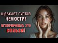 Прежде чем ставить виниры, мы пациентке устранили проблемы с височно-нижнечелюстным суставом.