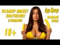 Liya Silver (Кристина Щербинина) Pornhub's Banana Naked Photoshoot Backstage #semanin