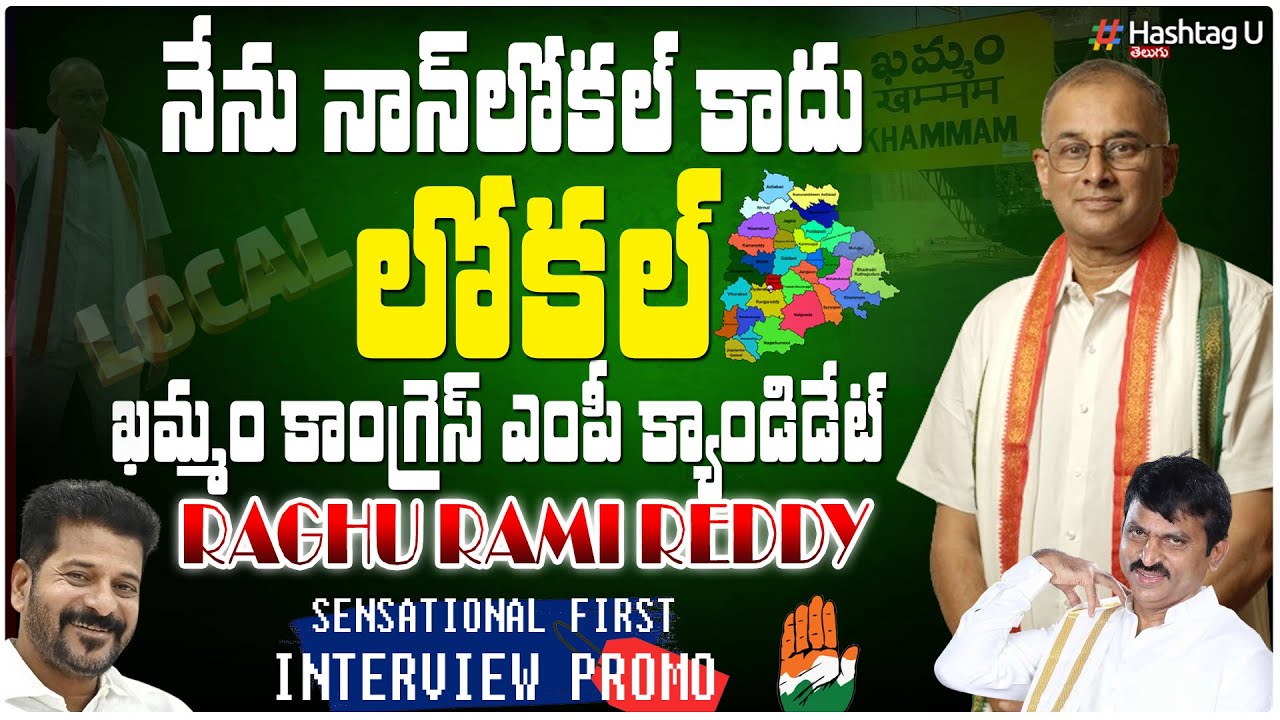 Raghu Rami Reddy నేను లోకల్ - Khammam Congress Candidate Raghu Rami Reddy Exclusive ...