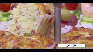 بيتزا مافن  | توتا مراد