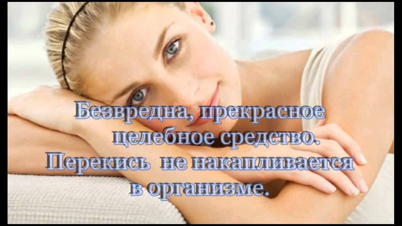 Перекись водорода Применение в народной медицине