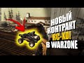 НОВЫЙ КОНТРАКТ В CALL OF DUTY WARZONE  МАШИНКА RC XD