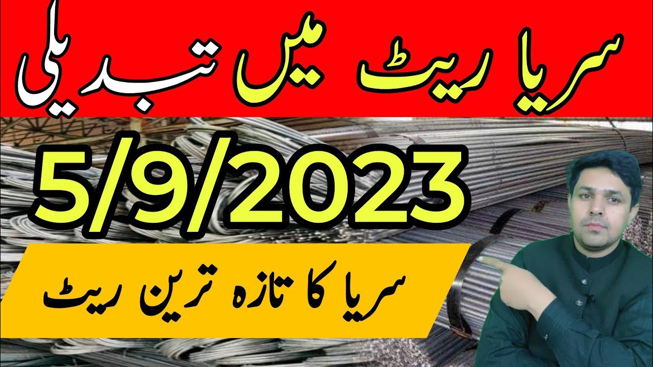 Steel Rate Today In Pakistan Steel Price Per Kg Today JBMS YouTube steel-rate-today-in-pakistan-steel-price-per-kg-today-jbms-youtube