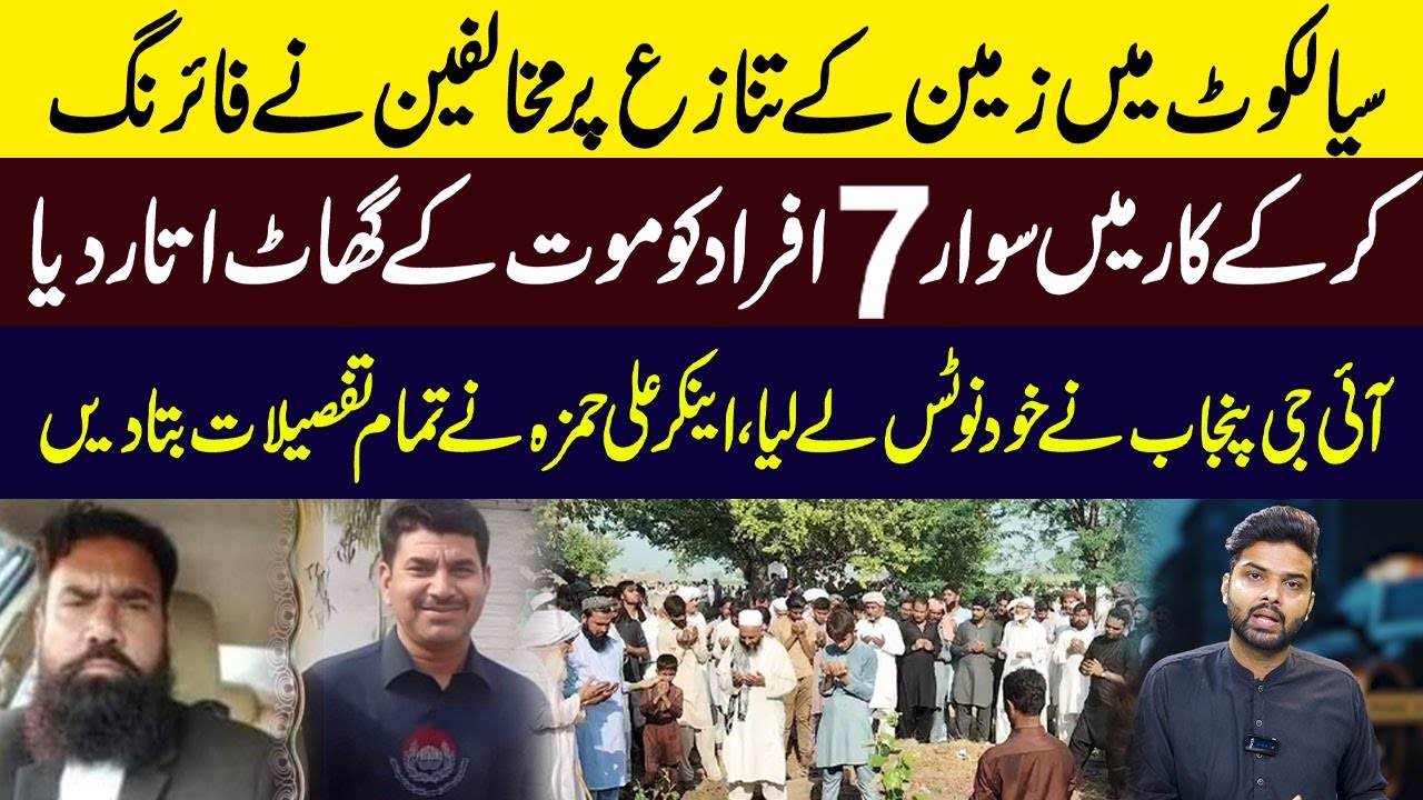 Sad incident in Sialkot | Ali Hamza - YouTube