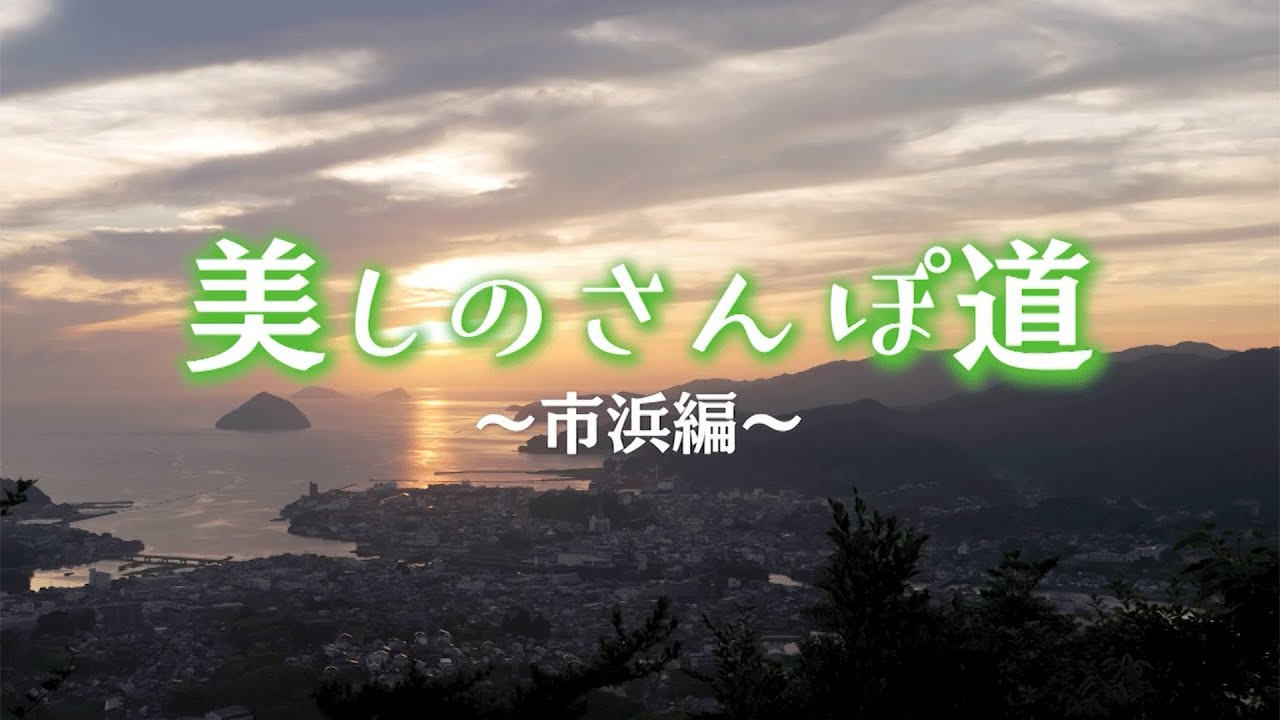 臼杵市の街並み・風景を4Kカメラで撮影【美しのさんぽ道＃14 市浜篇】