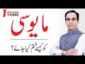 Mayoosi (Disappointment) | Qasim Ali Shah