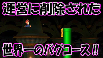 マリオメーカーバグ作り方wiiu