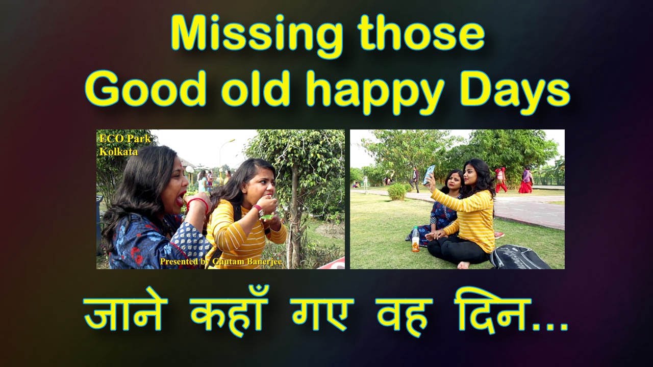 जाने कहाँ गए वह दिन... Missing those Good old happy Days | Ritu Banerjee