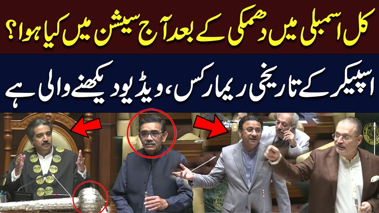 Sindh Assembly Chaos: MQM MPA Threat Allegations & Speaker Remarks | Hum News | Pakistan News