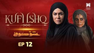 Kufi Ishq | Episode 12 | Raaz Khul Gaya | Ab Kya Hoga? | Urdu Dubbed