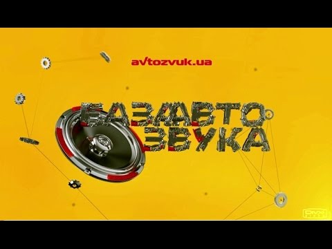 База Автозвука Интернет Магазин В Украине