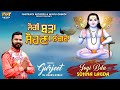 Jogi bda sohna lagda  gurjeet  latest devotional songs 2023  finetrack records 