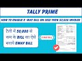 How to set eway bill detail on less then 50000 invoice | Enable E-Way Bill less then 50,000
