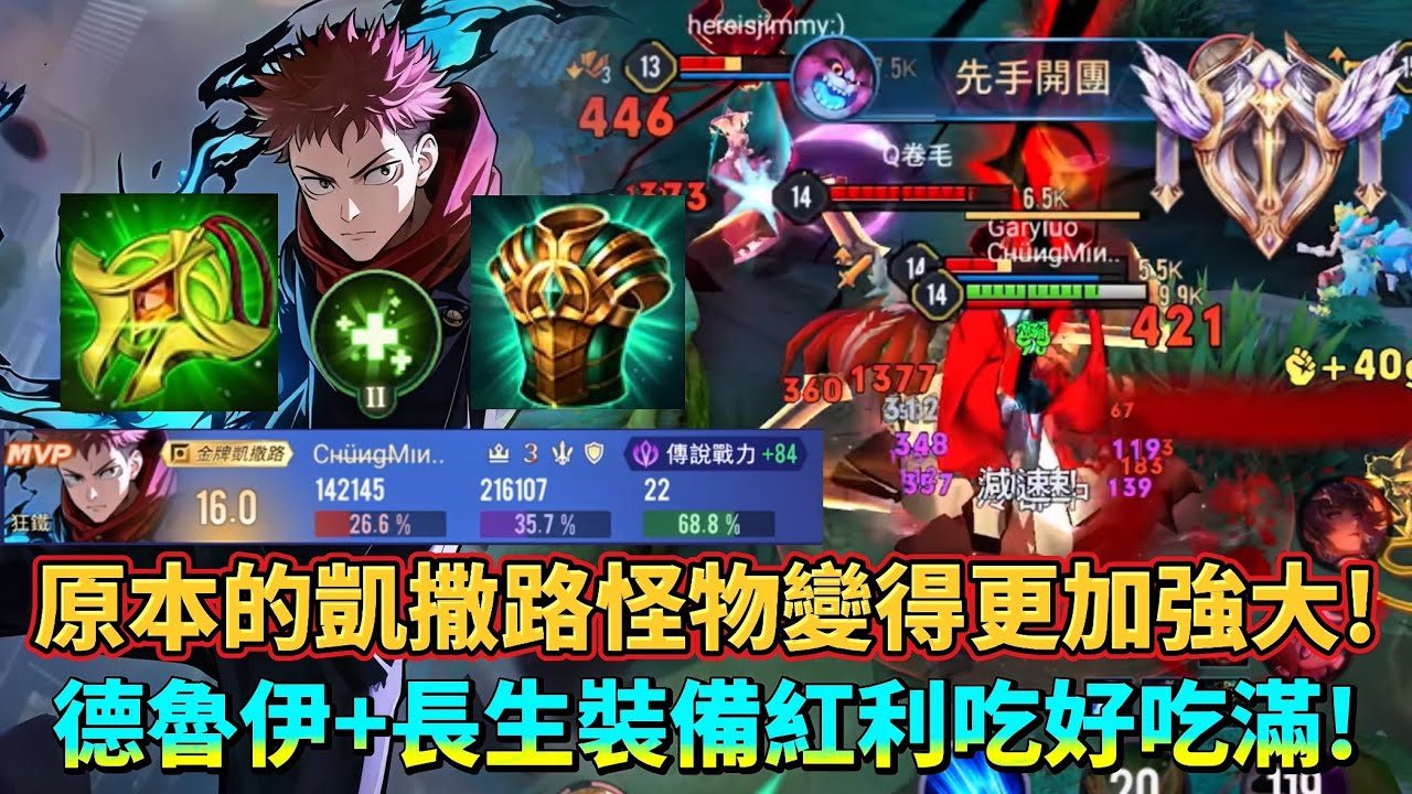 ［傳說對決］要說新版本的最大收益人是誰那狂鐵一定榜上有名！德魯伊出下去我只能說遊戲才剛剛開始！#仲閔 #狂鐵 