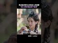 1054297360搞事业的女生真的是人间清醒~ #一念关山 #陈昊宇