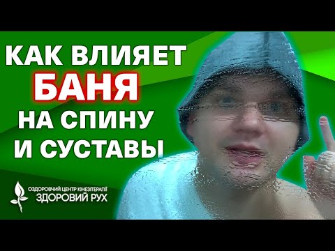 Какая БАНЯ подойдёт, при боли в спине или суставах.