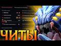 Бруда с Читами стала Нереальной Имбой и разнесла всю игру! Амбрелла Дота 2