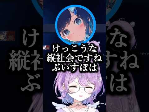 ぶいすぽの縦社会を見せつける紫宮るなｗｗｗ#紫宮るな #ぶいすぽ #vtuber #切り抜き