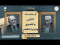 مراجعات أمين حسن عمر السياسي السوداني الحلقة الثانية التدخل الخارجي وانقلاب الحركة الإسلامية