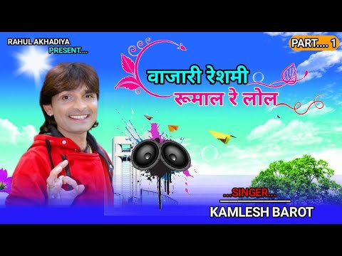 New Gujarati Non Stop Dj Songs 2022  Vanzari Reshmi Rumal Video Songs Part 1  song  song status