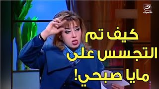 لأول مرة  دكتورة  مايا صبحي تكشف  كيف تم استهدافها والسيطرة عليها والتجسس عليها  !!