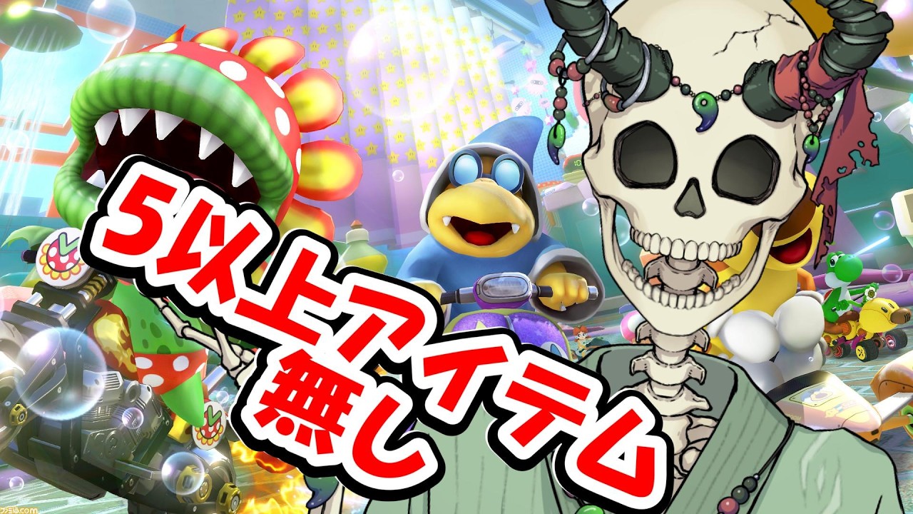 [マリカ8ｄｘ]　クマライドで行く5位以上アイテム無し！！＃骨健カルム＃Mario Kart#mariokart 8dx＃クマライド