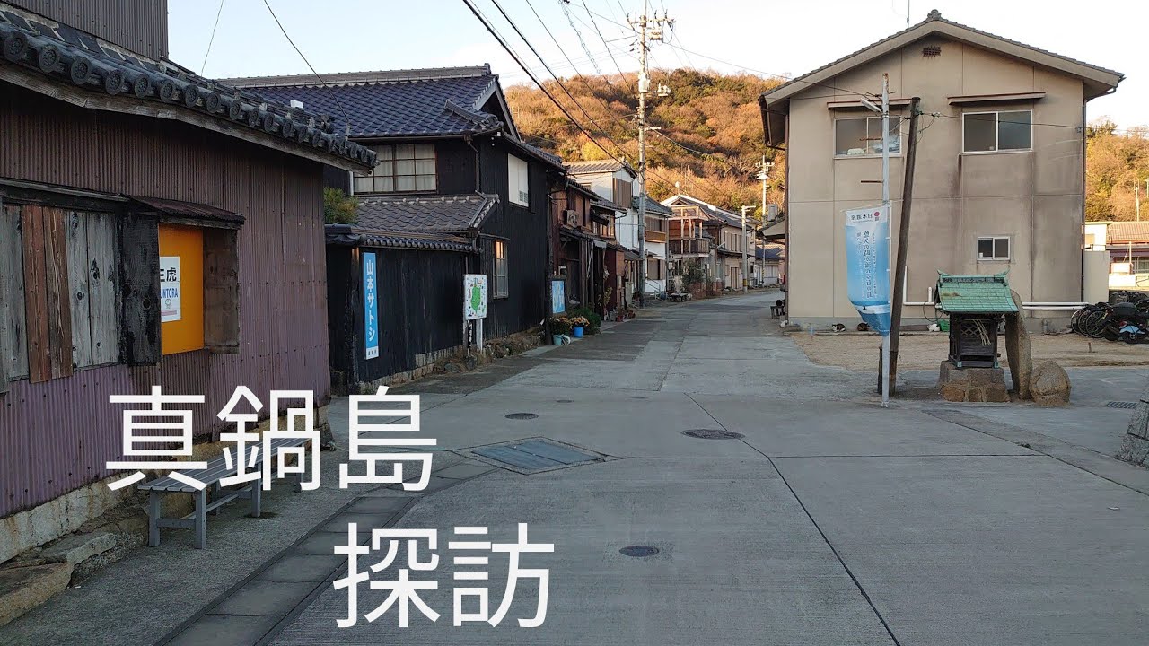 真鍋島探訪【釣り旅】