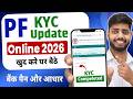 PF KYC Kaise Update Kare 2026 | EPF KYC Update Online Process 2026 | How To Update KYC in EPF 2026
