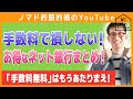 お得なネット銀行で振込手数料とATM手数料を0円に！節約になるおすすめの銀行口座6選