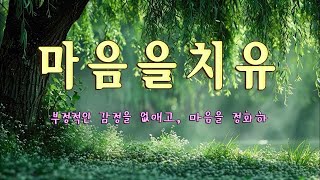 Música Relaxante Cura Mentes Ansiosas - Alívio Instantâneo Do Stress E Da Ansiedade, Meditação, Sono