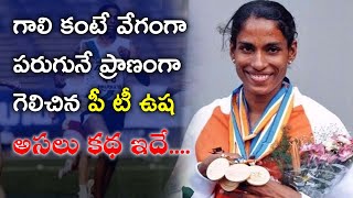 PT Usha - The Untold And Inspiring Story of Indian Athlete|The Untold And Inspiring Story of PT Usha