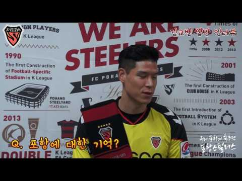 [쇠돌이인터뷰] GK 김교빈 입단 인사