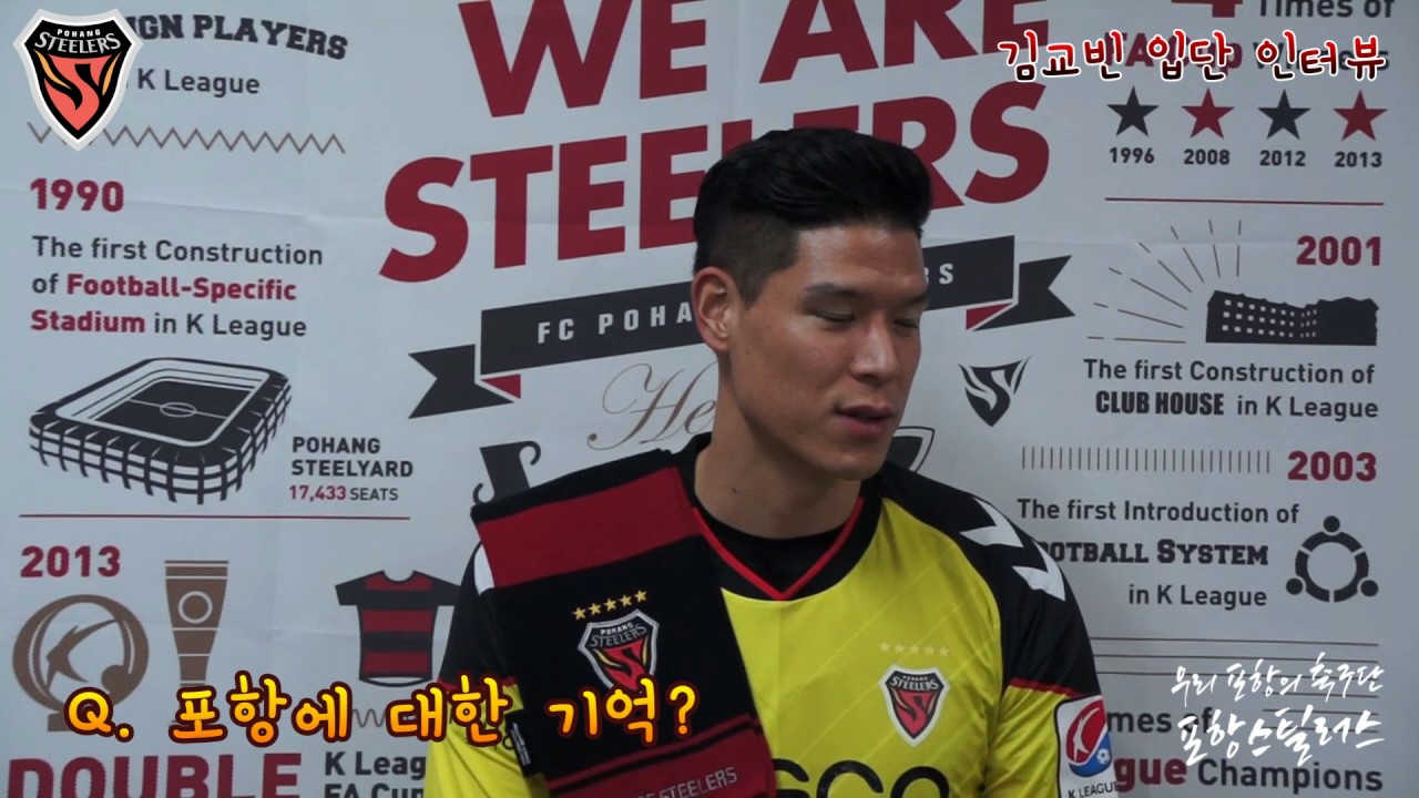 [쇠돌이인터뷰] GK 김교빈 입단 인사 fcps smartfind express