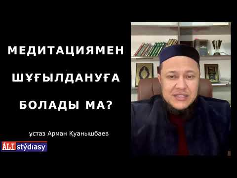 Бейне: Афирмацияны қалай жасауға болады?