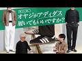 オヤジがSAMBA履いてもいいですか?50代×20代で検証してみた!|in recommend Sugawara Bar Piccolo Vol.41