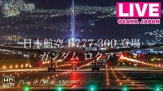 🔴 LIVE OSAKA ITAMI Airport 2025/6/4 大阪伊丹空港   ライブカメラ