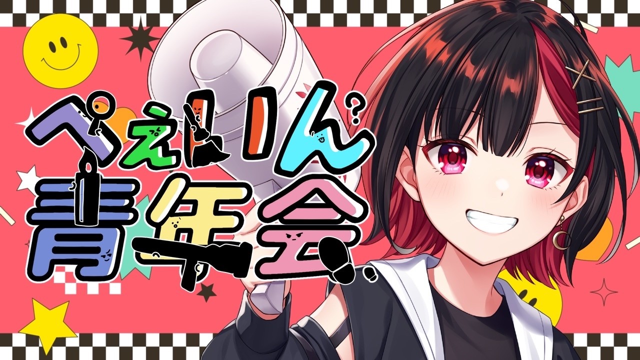 おばか、まもるてん【FEIGN】#ぺぇいん青年会