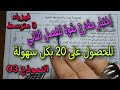 الاختبار الثاني في الفيزياء للسنة الثالثة متوسط النموذج الثالث 2026