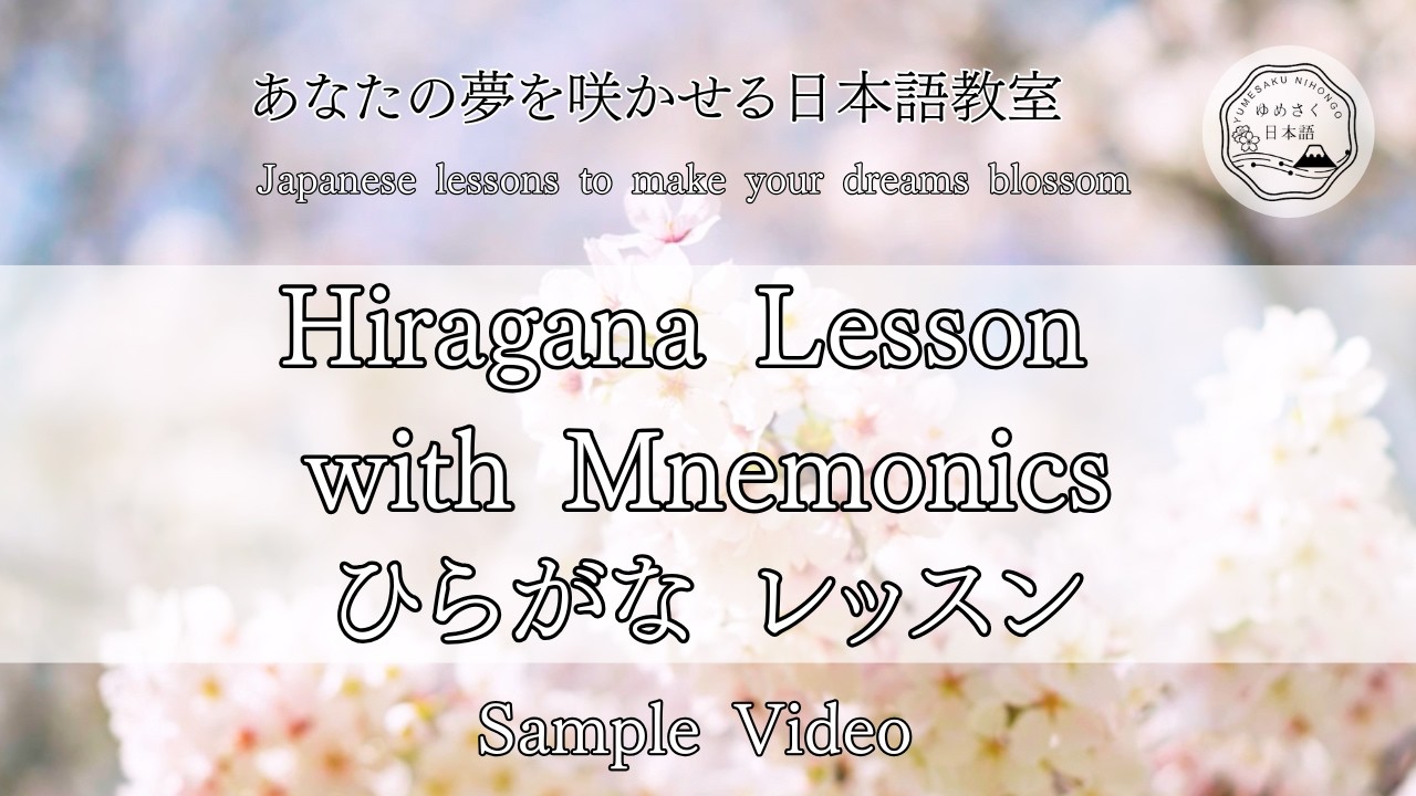 Hiragana Lesson with Mnemonics 🌸ひらがなレッスン