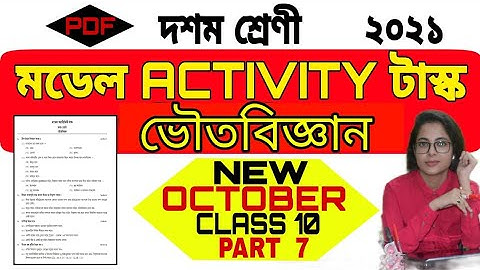 Model Activity Task Class 10 Physical Science part 7 (October) | class 10 physical science task 7
