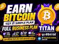 Earn Bitcoin Full Business Plan Explained  | Simple Plan 2026 #Bitcoin #BusinessPlan #btitan kya hai