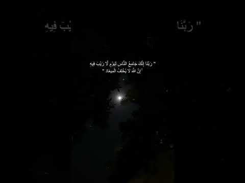 إن الله لا يخلف المعاد