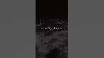 اللهم لا أمان إلا أمانك ولا سعة ومغفرة إلا من عندك 