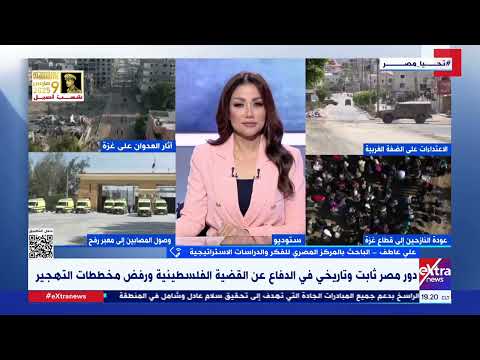 بعد تصريحه بأنه لن ي طرد أحد من غزة الباحث علي عاطف مقترح ترامب انتهى ولن يصبح محل جدل بعد الآن