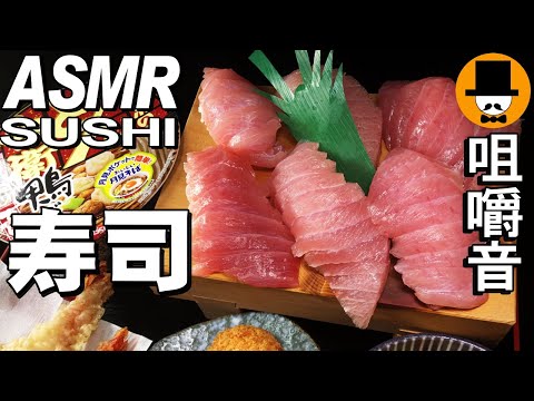 寿司Sushi[ASMR Eating Sounds 咀嚼音 飯テロ 動画]鮪ハラモ握り寿司日清どん兵衛鴨だし蕎麦を食べるオヤジ動画Japan