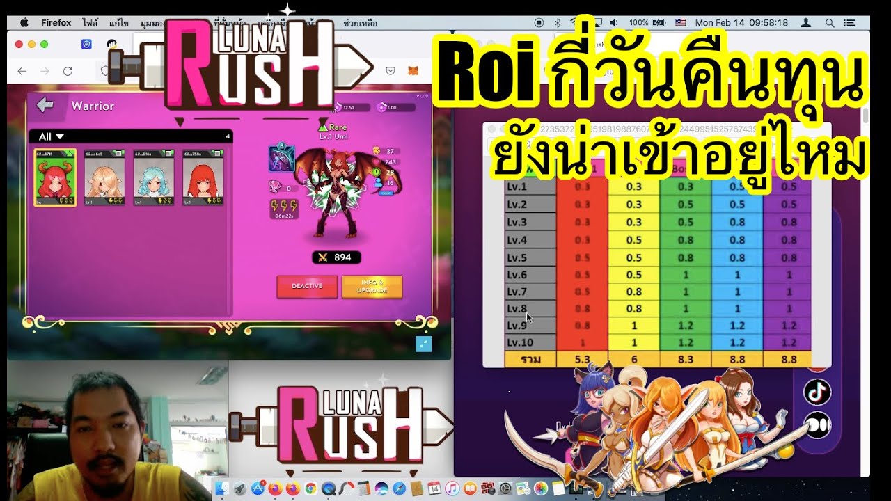 เกมลูน่า  Update 2022  Luna Rush ] ลงทุ่น ROI กี่วัน ยังน่าลงทุนอยู่ไหม ยังต้นน้ำอยู่ไหม