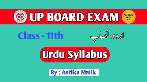 Class 11 Urdu Syllabus 2026 | اردو نصاب | Up Board | Aatika Malik