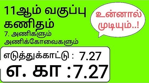 11th Maths Tamil Medium Chapter 7 Example 7.27