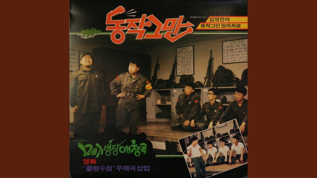 Watch All Clear (전선 이상무) on YouTube Watch All Clear (전선 이상무) on YouTube