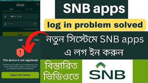 SNB login problem | Snb login problem solved | This device is not registered